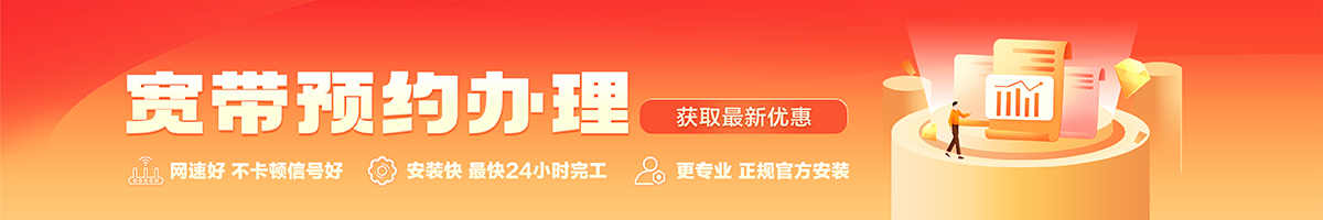 安康宽带办理安装 安康宽带在线办理入口
